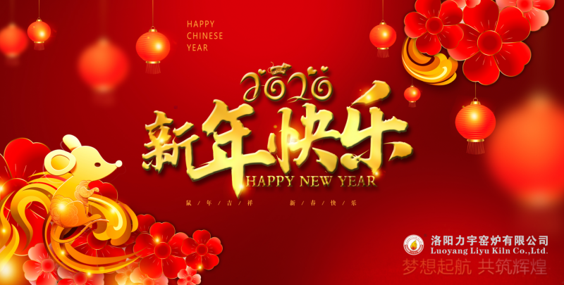 讓夢(mèng)想遠(yuǎn)航，喜迎2020